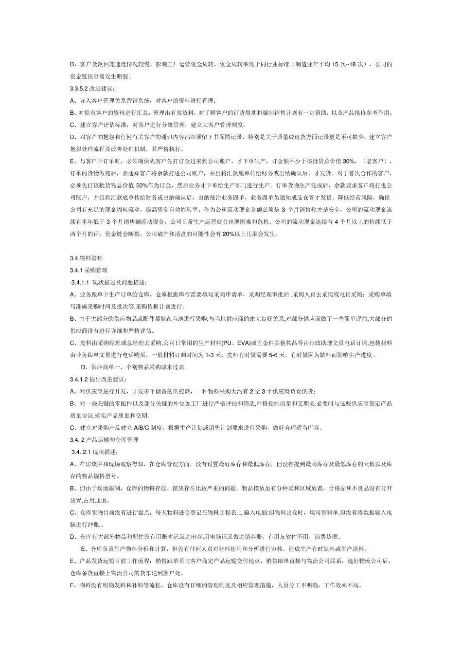 企业管理咨询与诊断实践范文_第3页