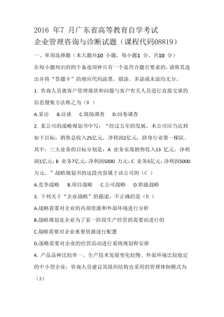 企业管理咨询与诊断往届考试题