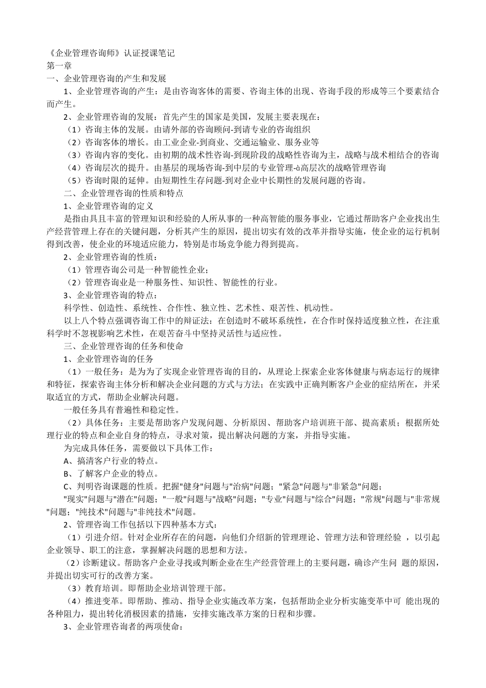 企业管理咨询师_第1页