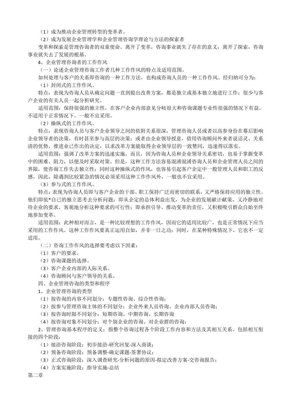 企业管理咨询师_第2页