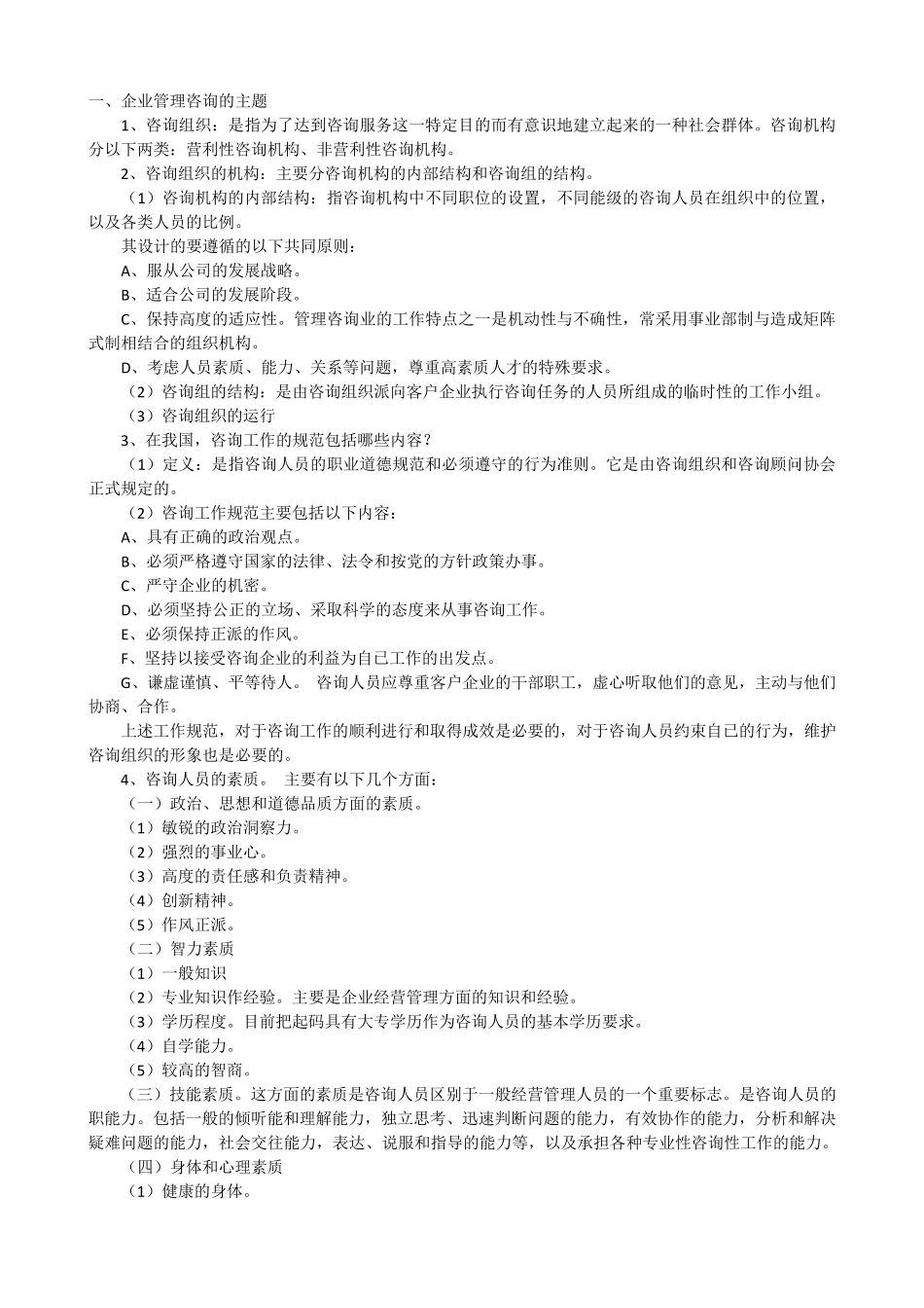 企业管理咨询师_第3页