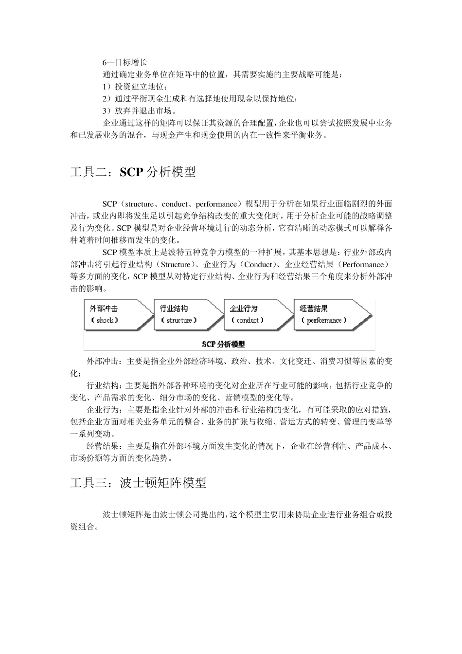 企业管理咨询常用的13种工具_第2页
