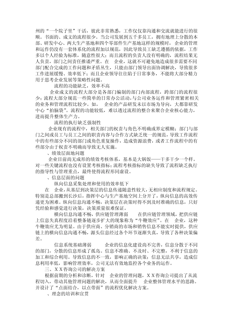 企业管理咨询报告的结构、写法及实例_第3页