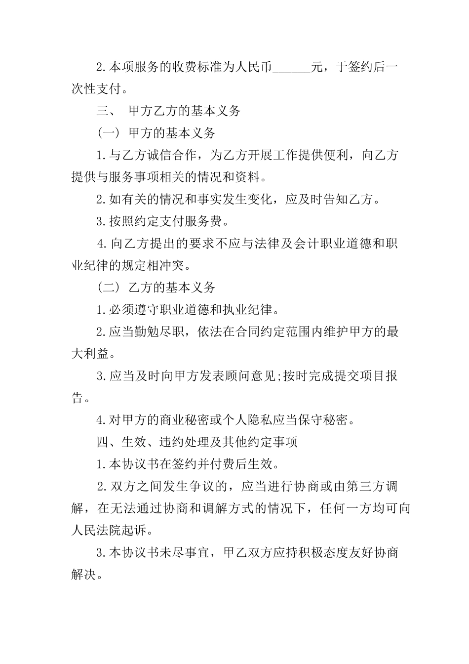 企业管理咨询服务合同范本_第2页