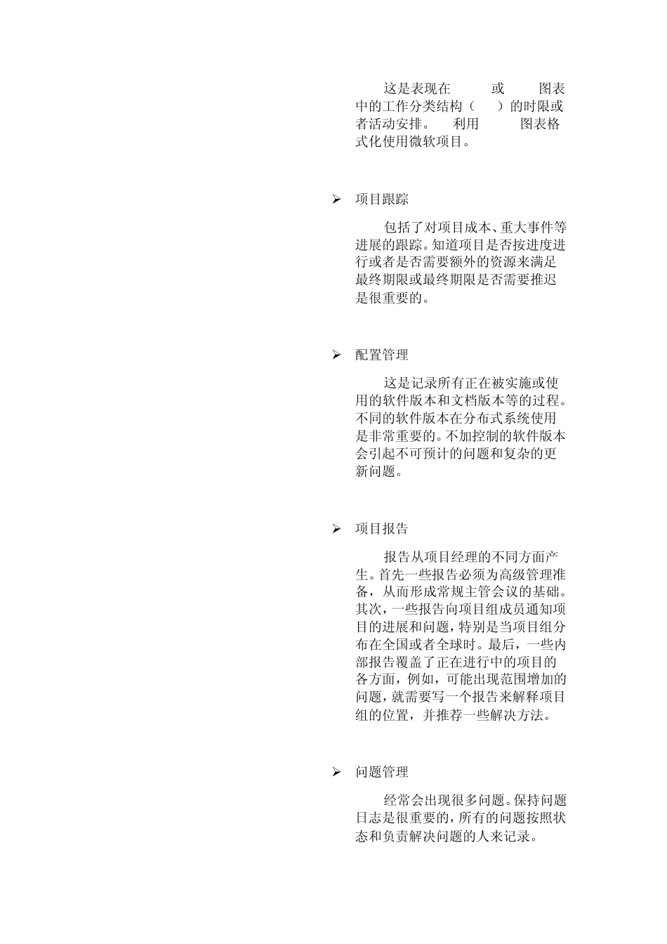 企业管理咨询服务白皮书_15_第1页