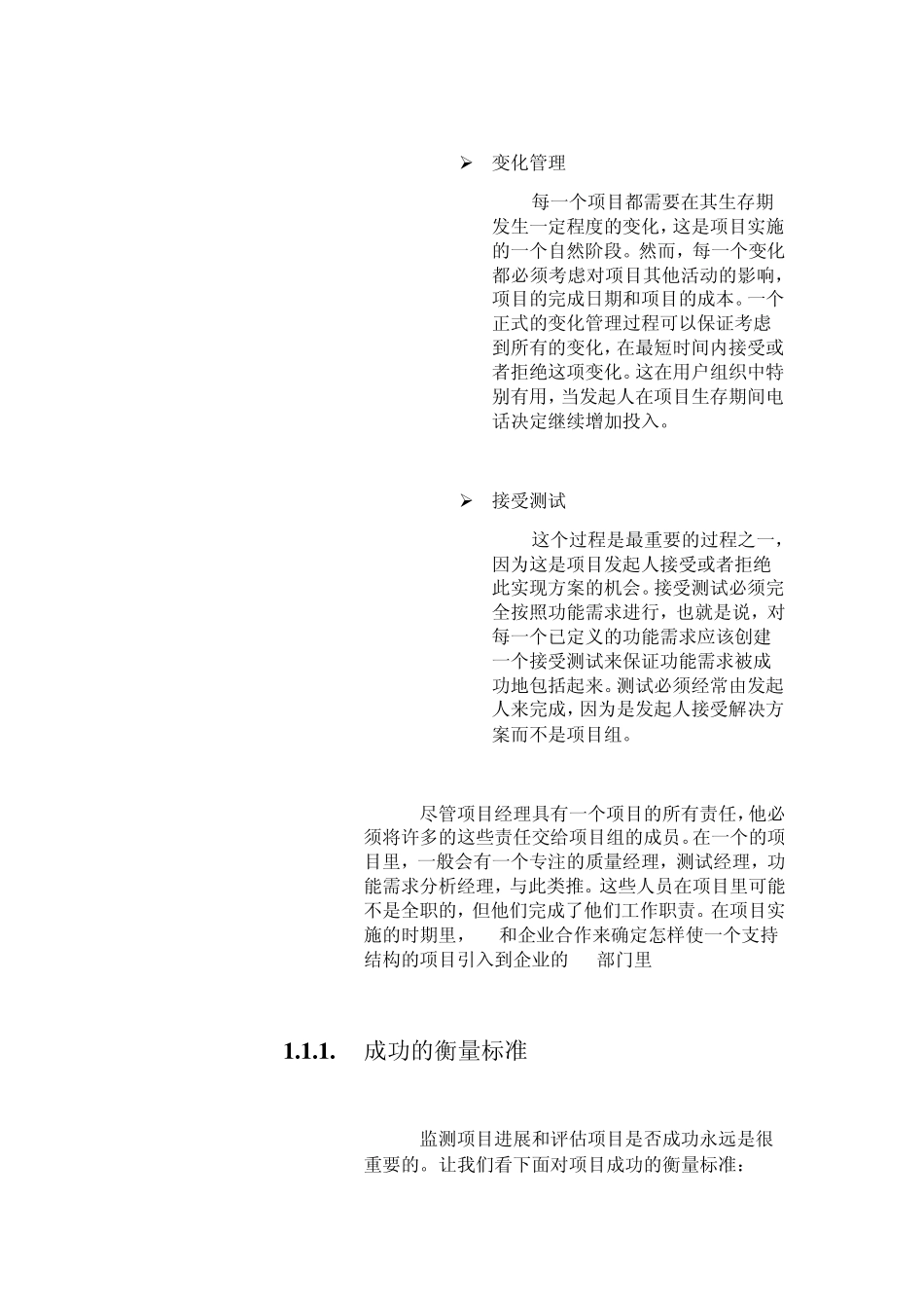 企业管理咨询服务白皮书_15_第2页