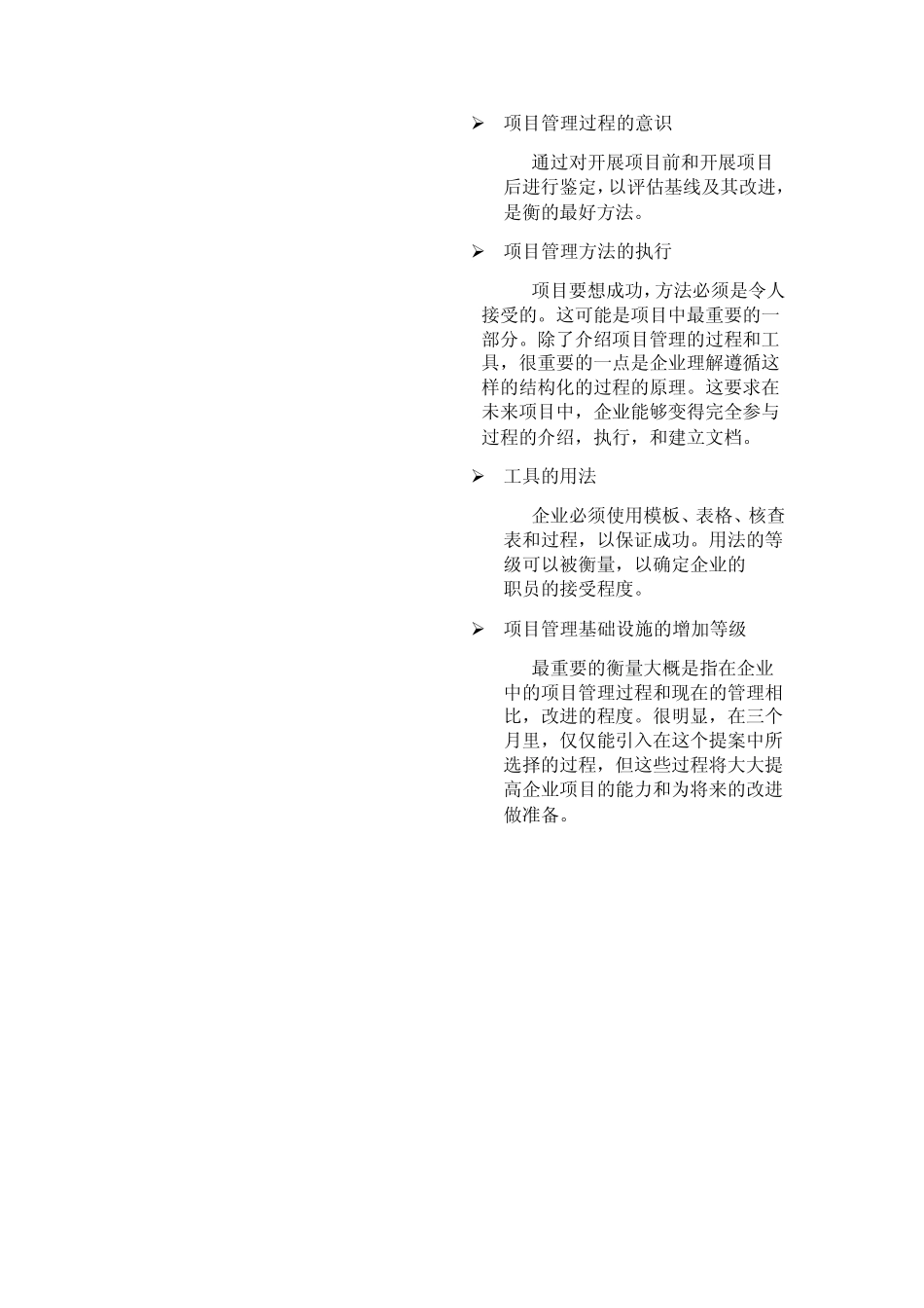 企业管理咨询服务白皮书_15_第3页