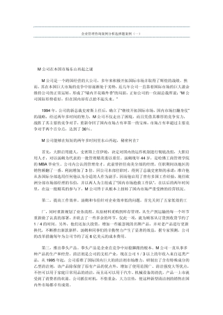 企业管理咨询案例分析选择题案例