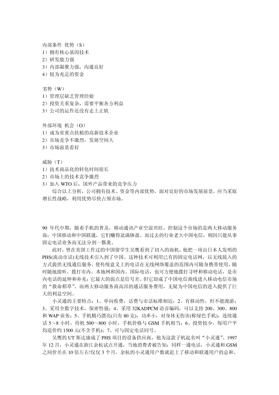 企业管理咨询考试案例分析试题_第2页