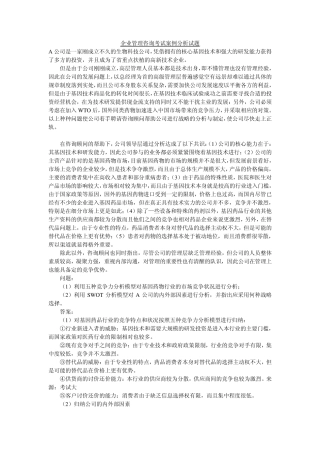 企业管理咨询考试案例分析试题