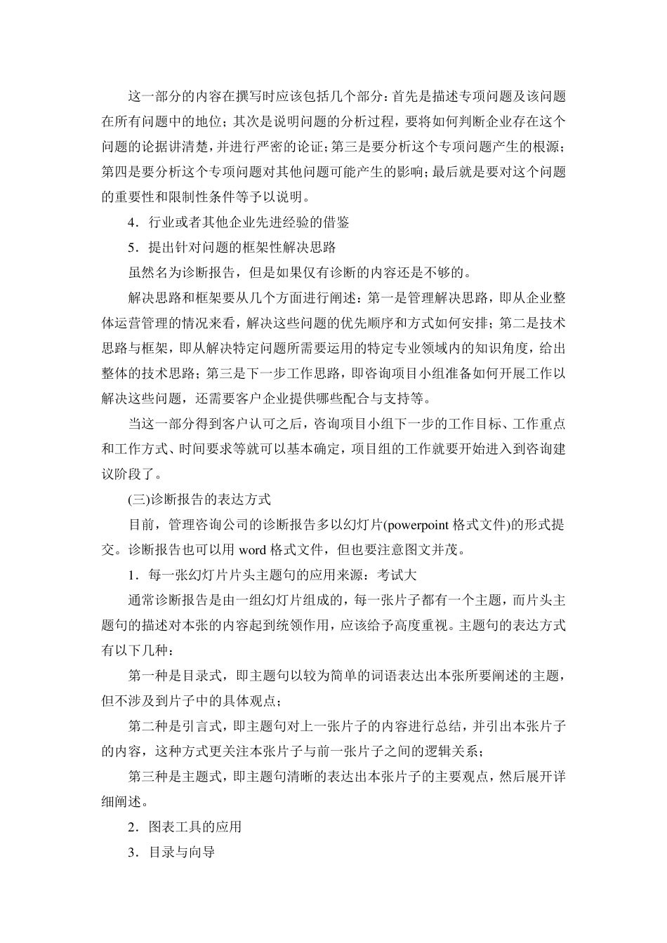 企业管理咨询诊断报告及改善建议_第2页