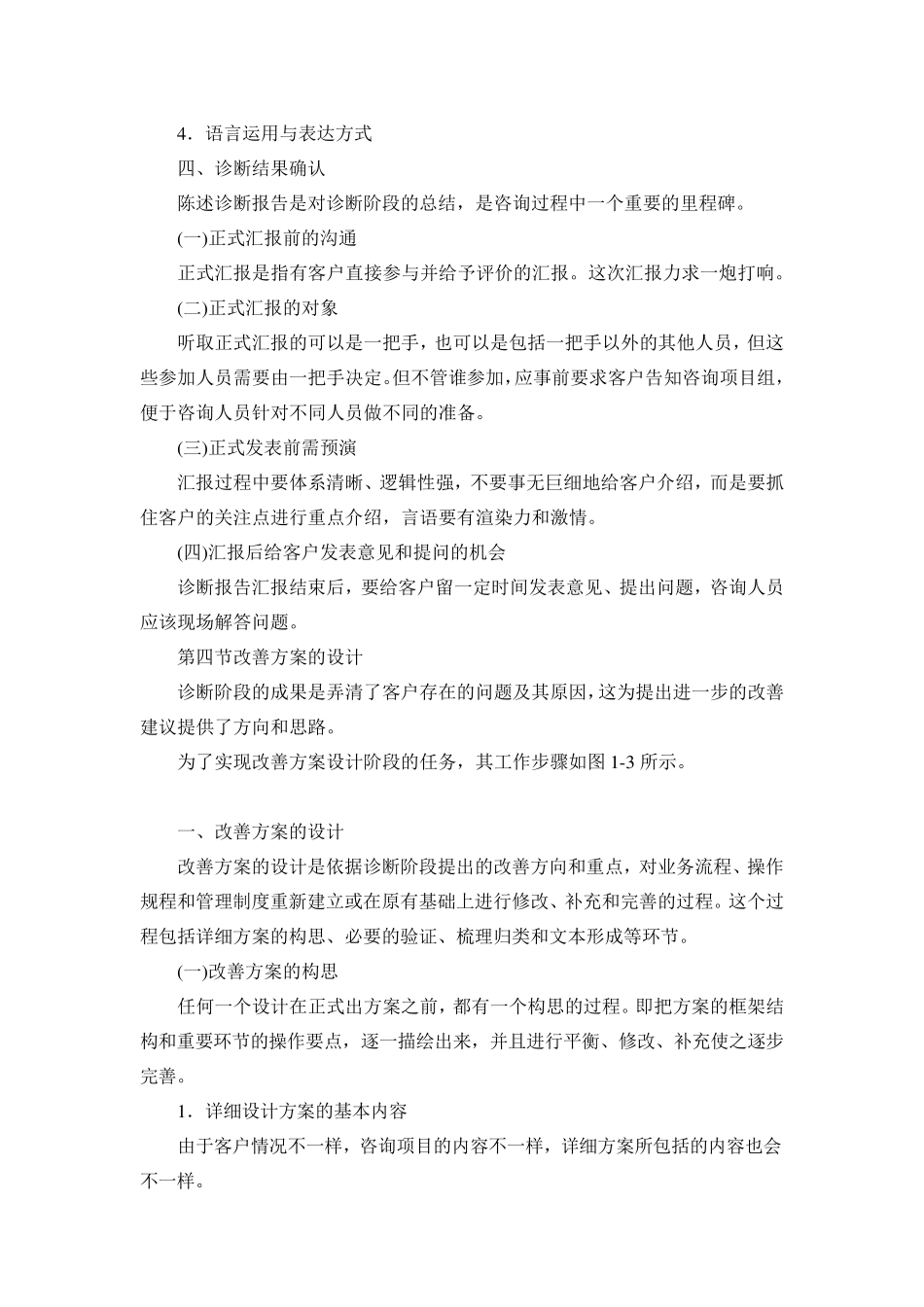 企业管理咨询诊断报告及改善建议_第3页