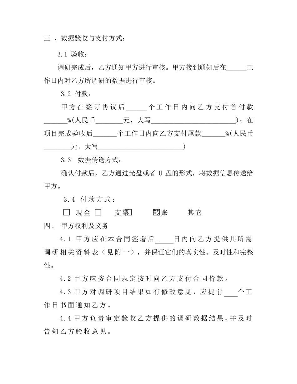 企业管理咨询调研项目框架协议_第3页