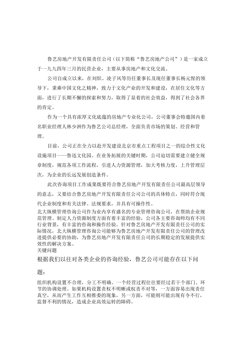 企业管理咨询项目建议书_第2页