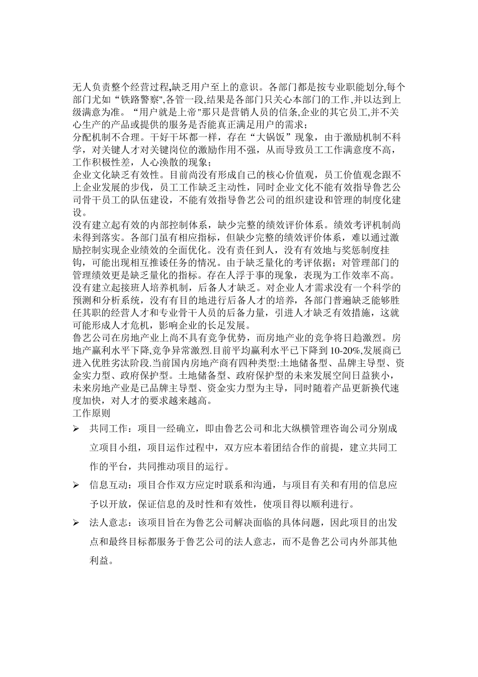 企业管理咨询项目建议书_第3页