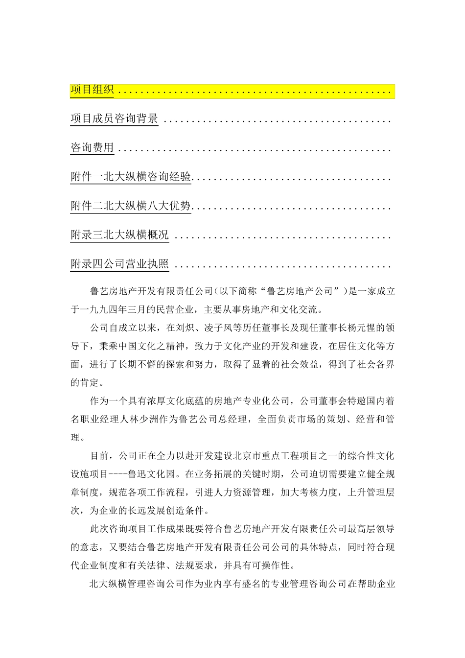 企业管理咨询项目建议书范本_第2页