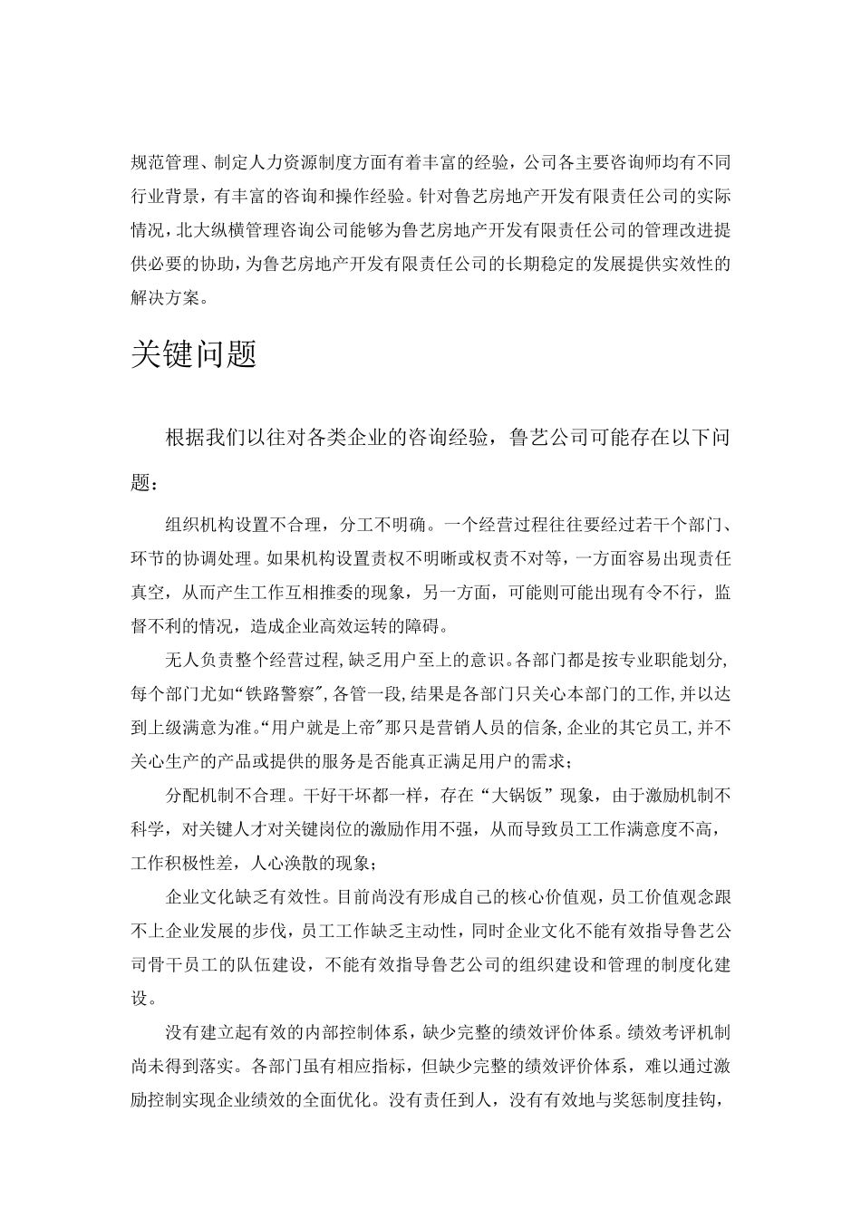 企业管理咨询项目建议书范本_第3页