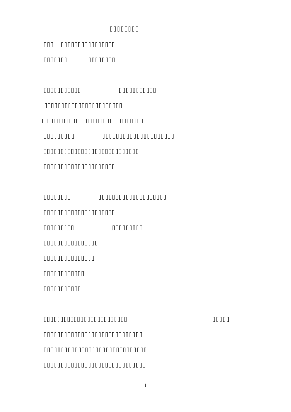 企业管理基本理论_第1页