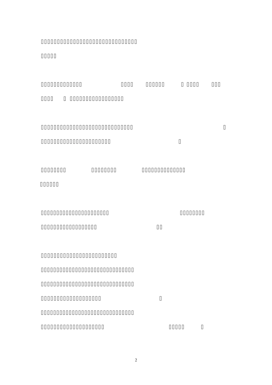 企业管理基本理论_第2页