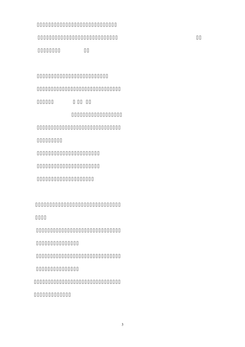 企业管理基本理论_第3页