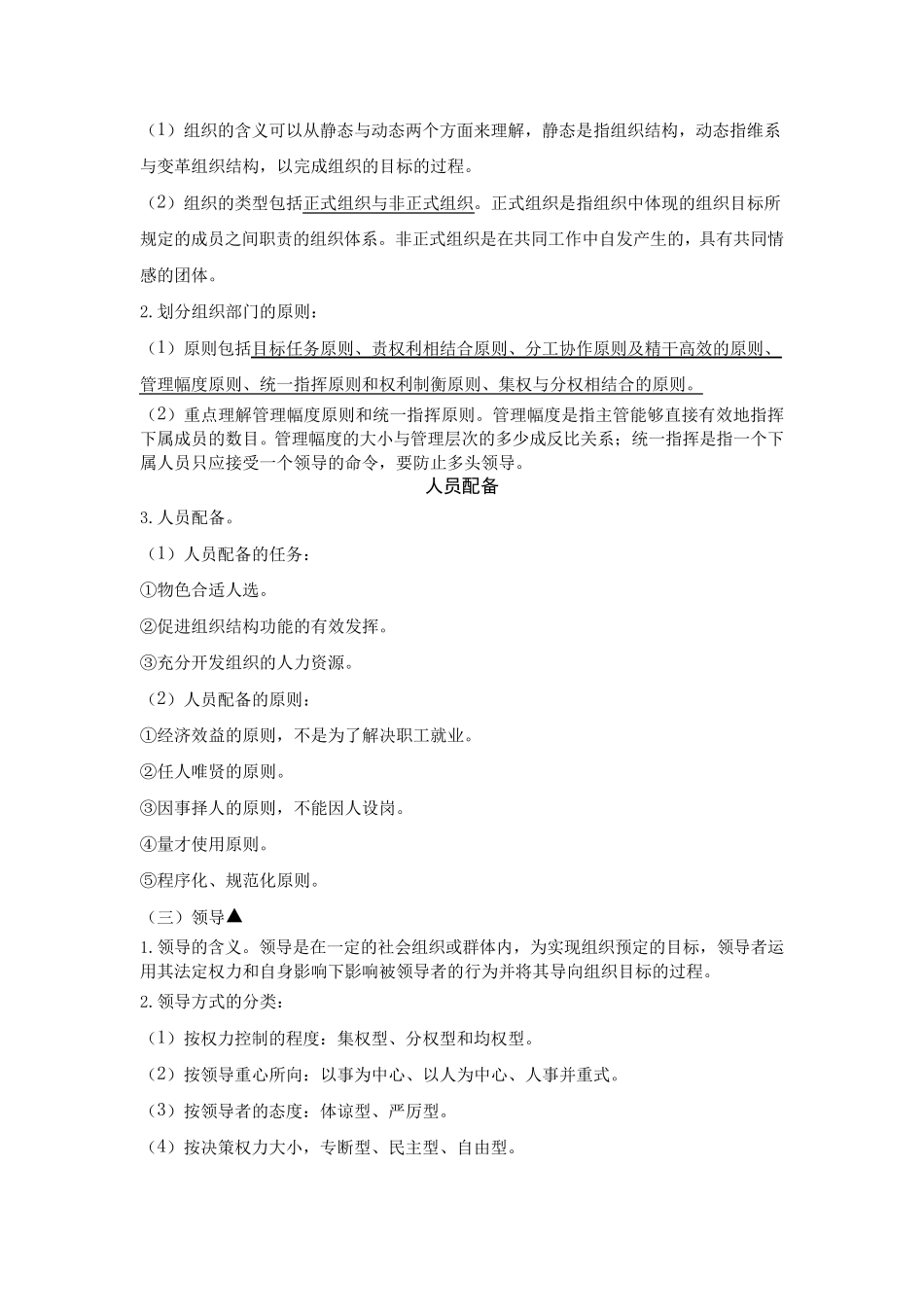 企业管理基本知识_第2页