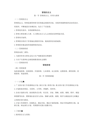 企业管理基本知识