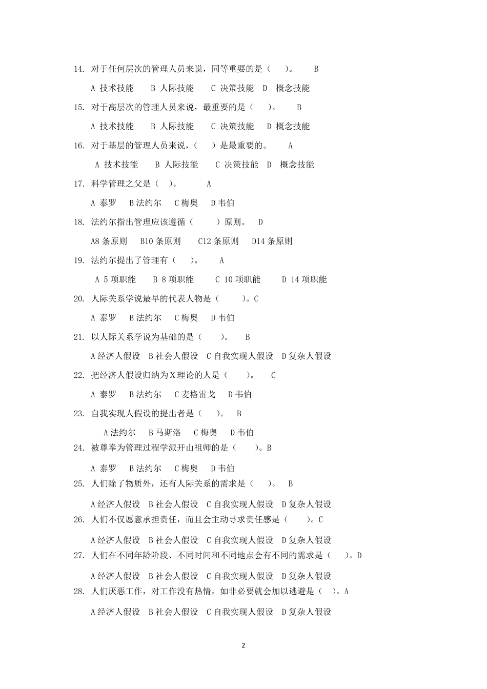 企业管理基础复习题_第2页