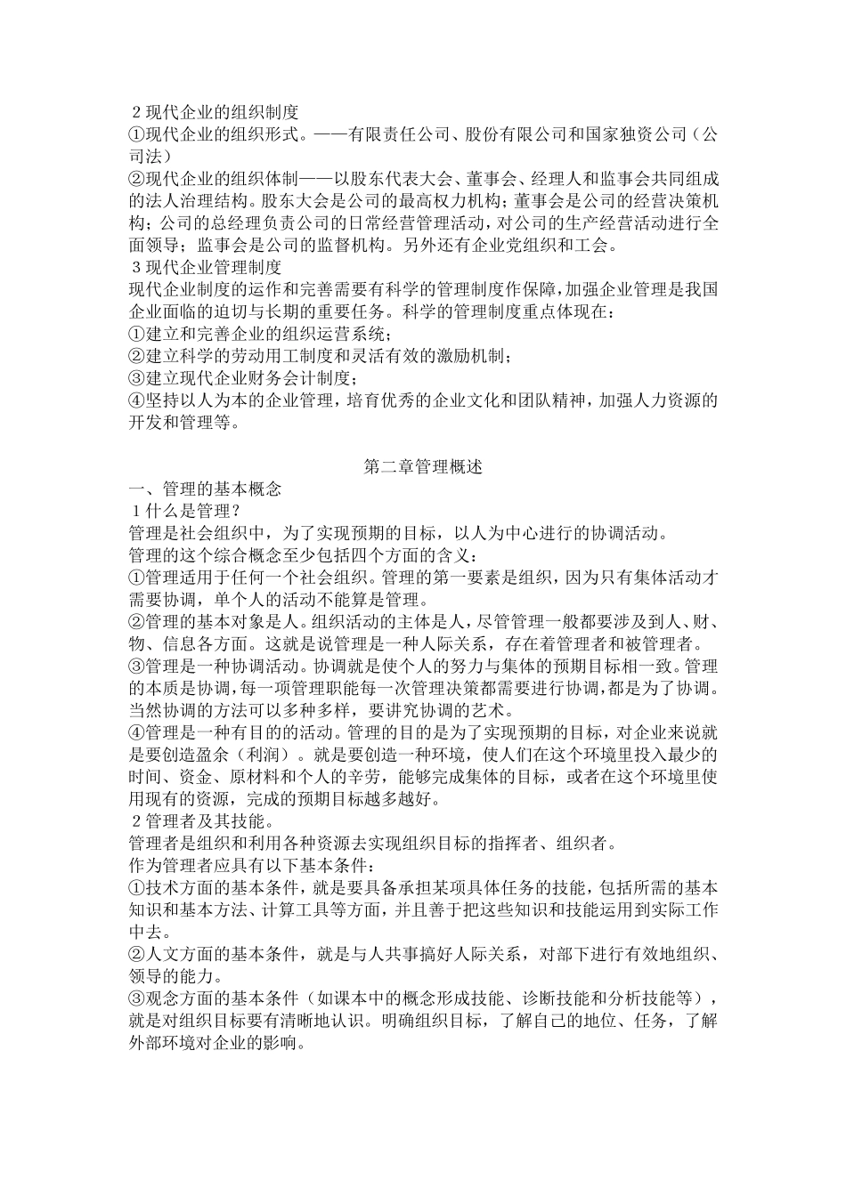 企业管理基础知识_第2页