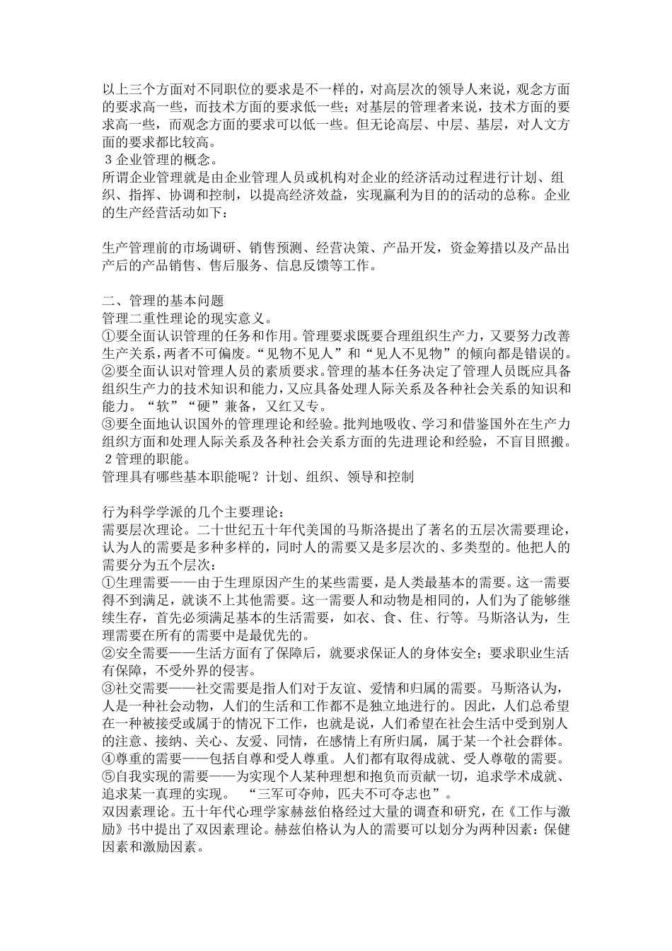 企业管理基础知识_第3页