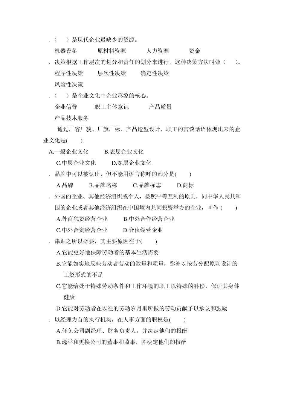 企业管理复习题_第2页