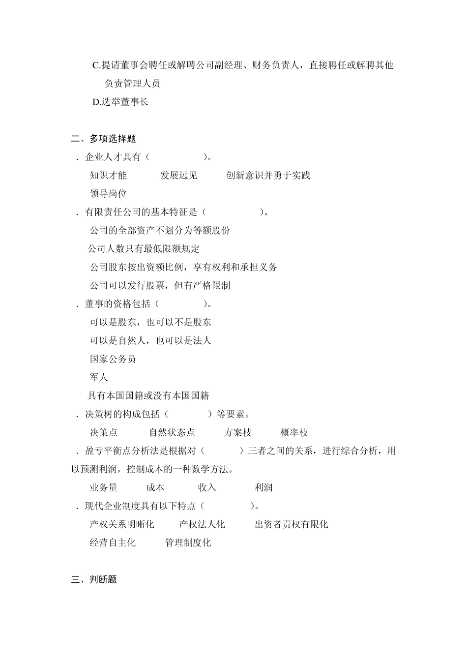 企业管理复习题_第3页