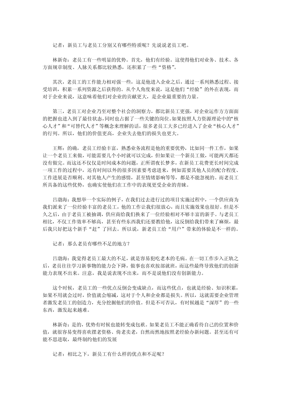 企业管理如何融合“新老”力量_第2页