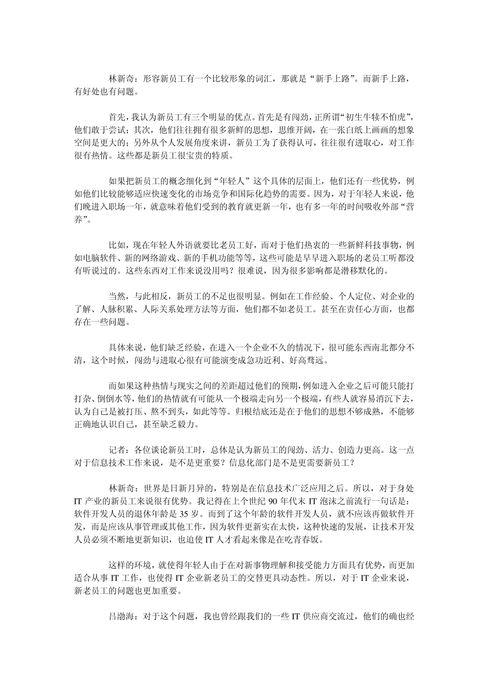 企业管理如何融合“新老”力量_第3页