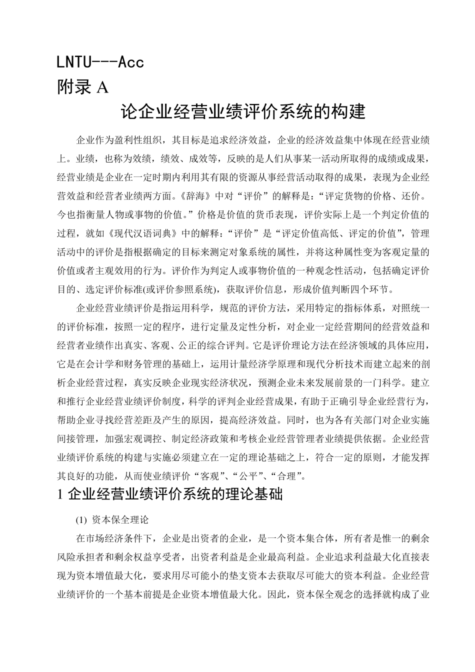 企业管理外文文献及翻译_第1页