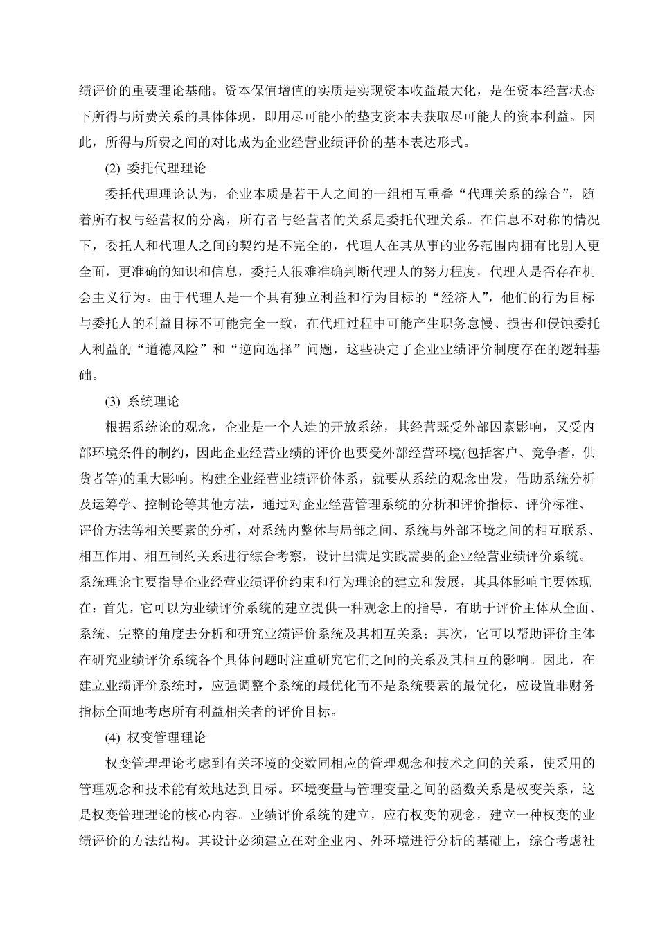 企业管理外文文献及翻译_第2页