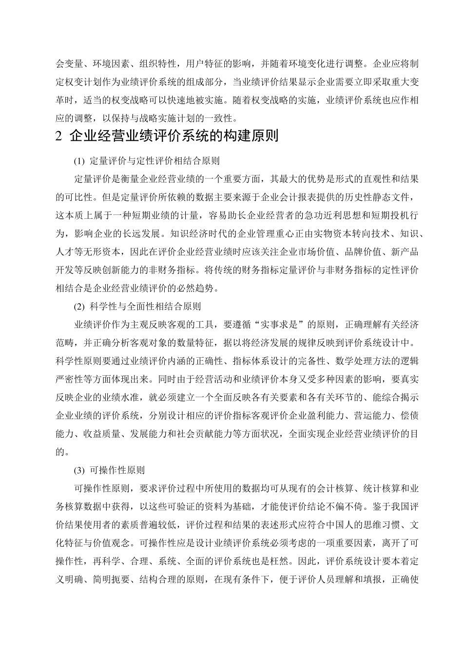 企业管理外文文献及翻译_第3页