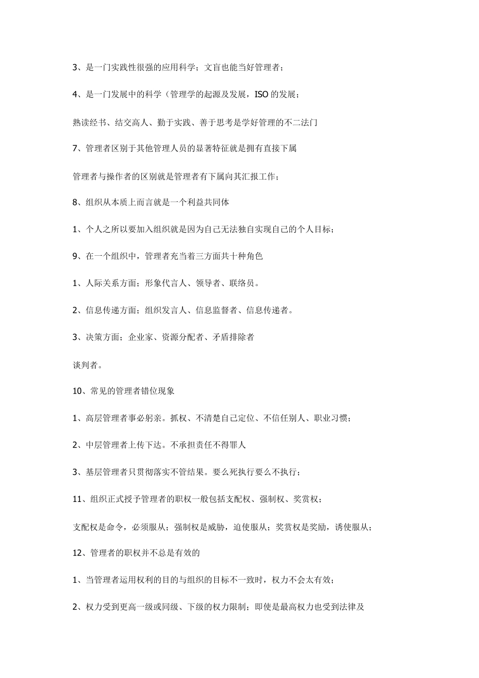 企业管理学基础知识要点_第2页