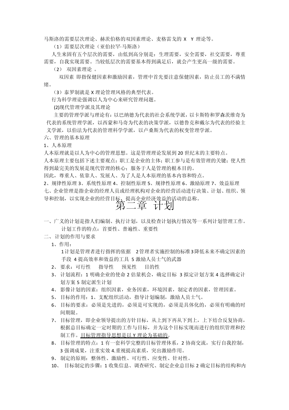 企业管理学笔记整理_第2页