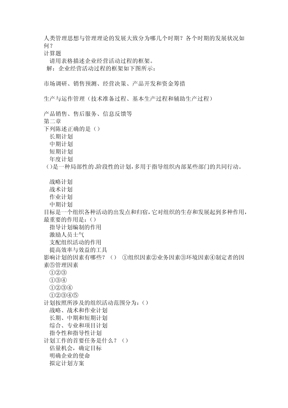 企业管理学试题_第2页