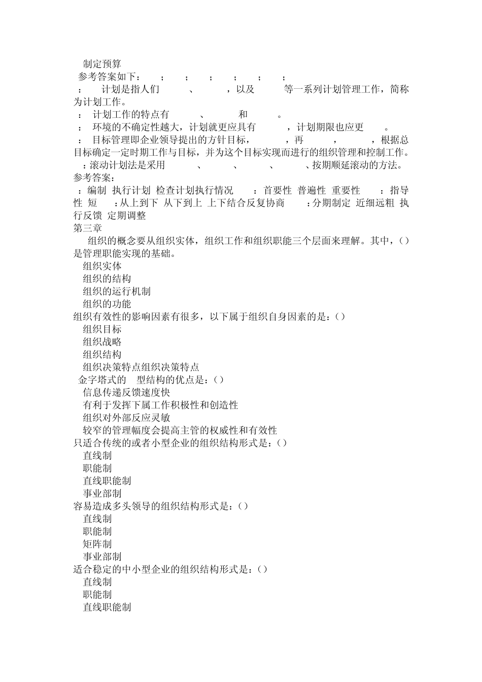 企业管理学试题_第3页