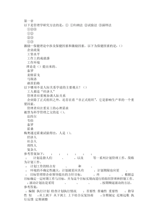 企业管理学试题