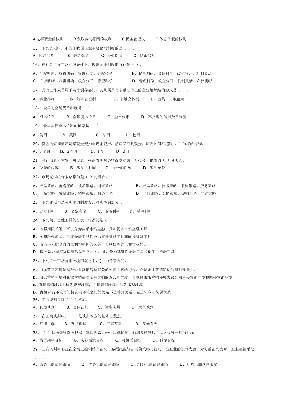 企业管理学试题和答案_第2页