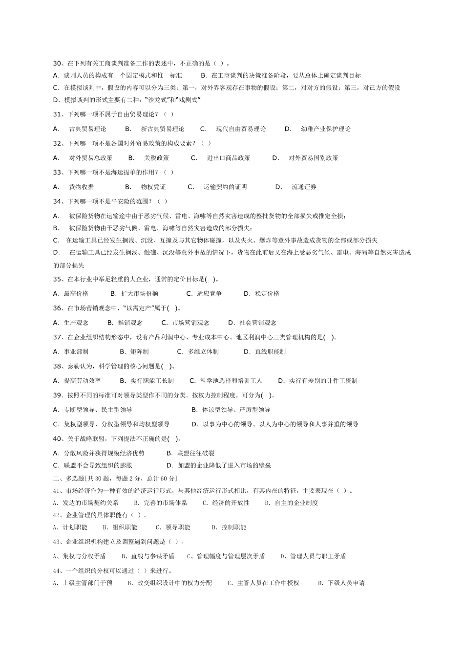 企业管理学试题和答案_第3页