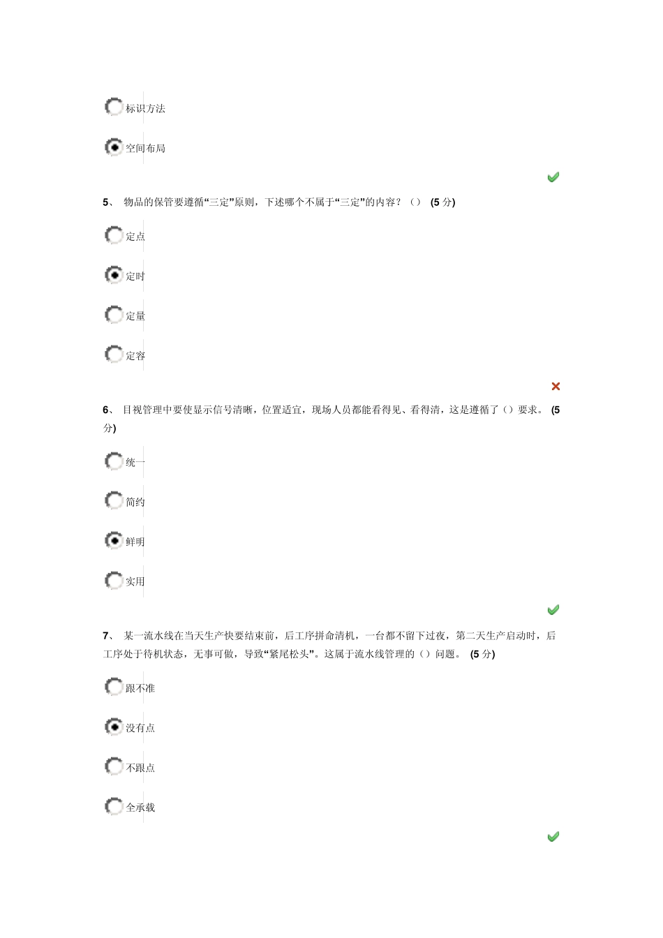 企业管理实务第三章测试答案_第2页