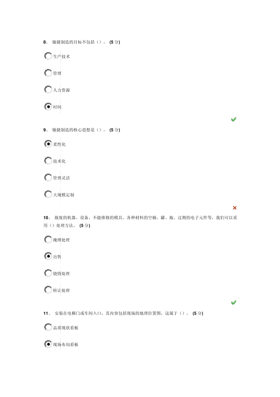 企业管理实务第三章测试答案_第3页