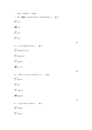 企业管理实务第三章测试答案