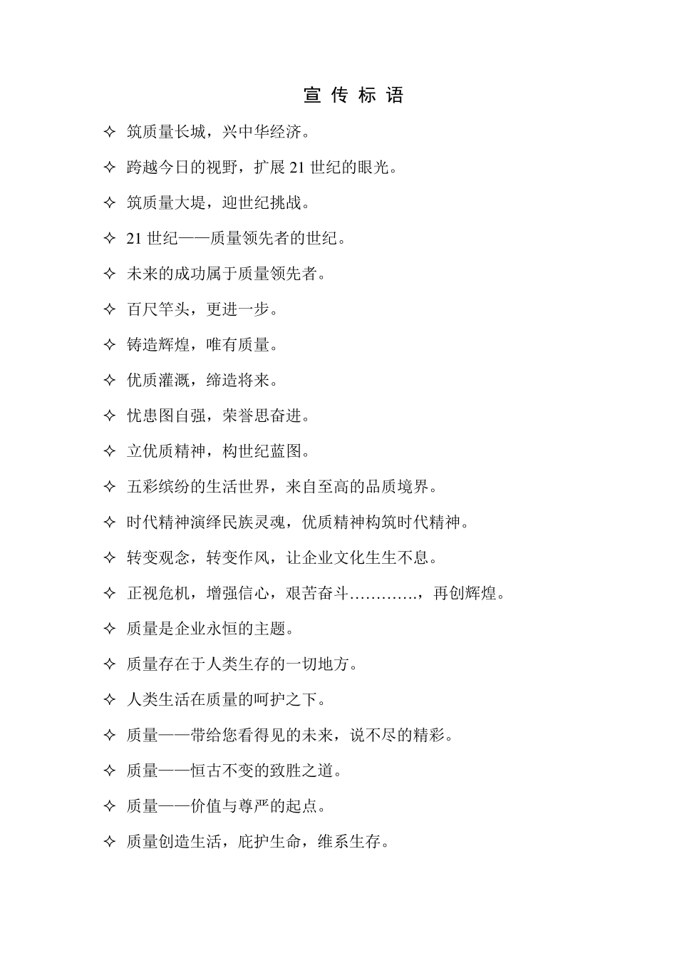 企业管理宣传标语_第1页