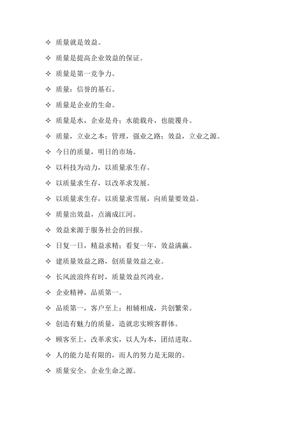 企业管理宣传标语_第2页