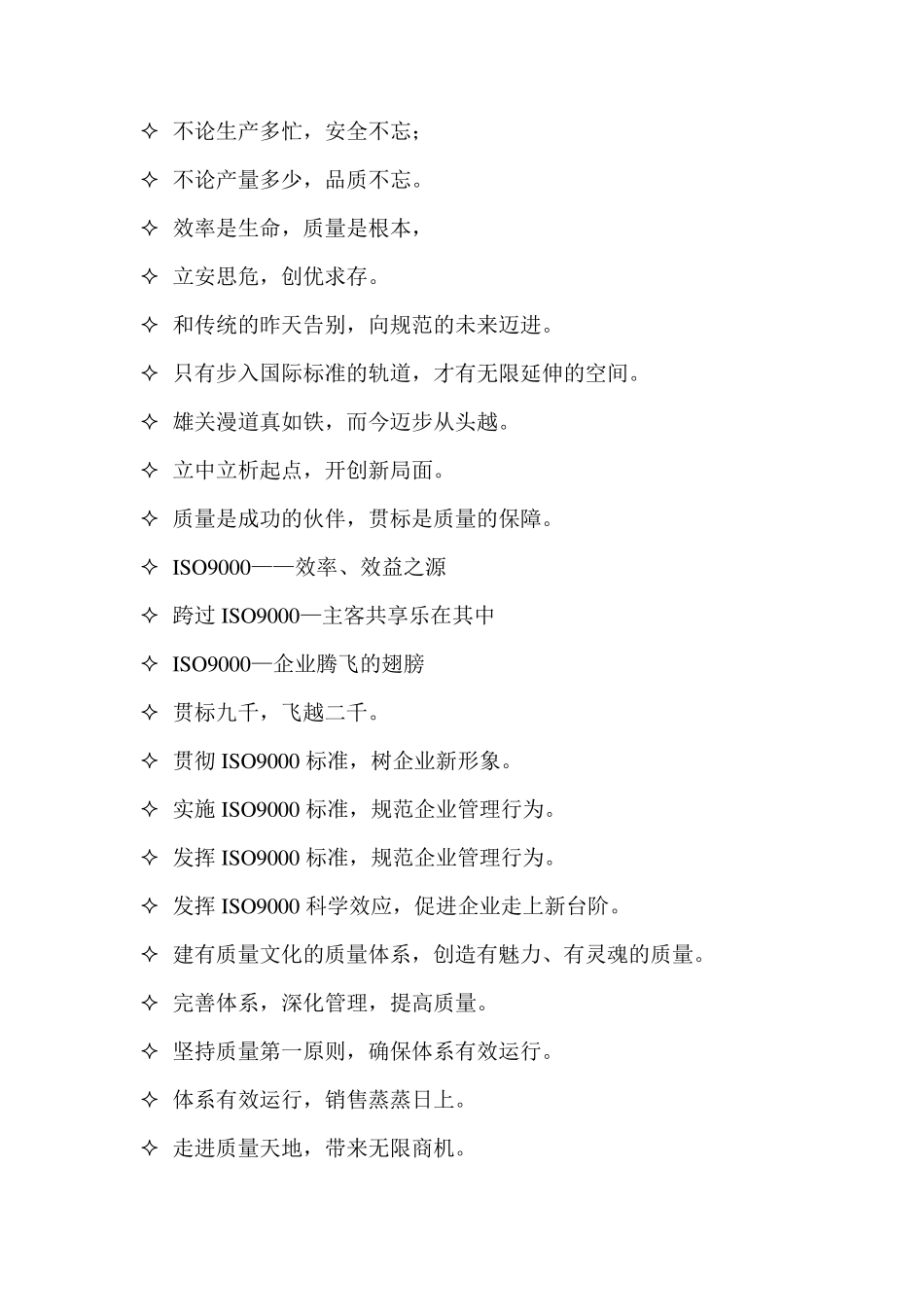 企业管理宣传标语_第3页