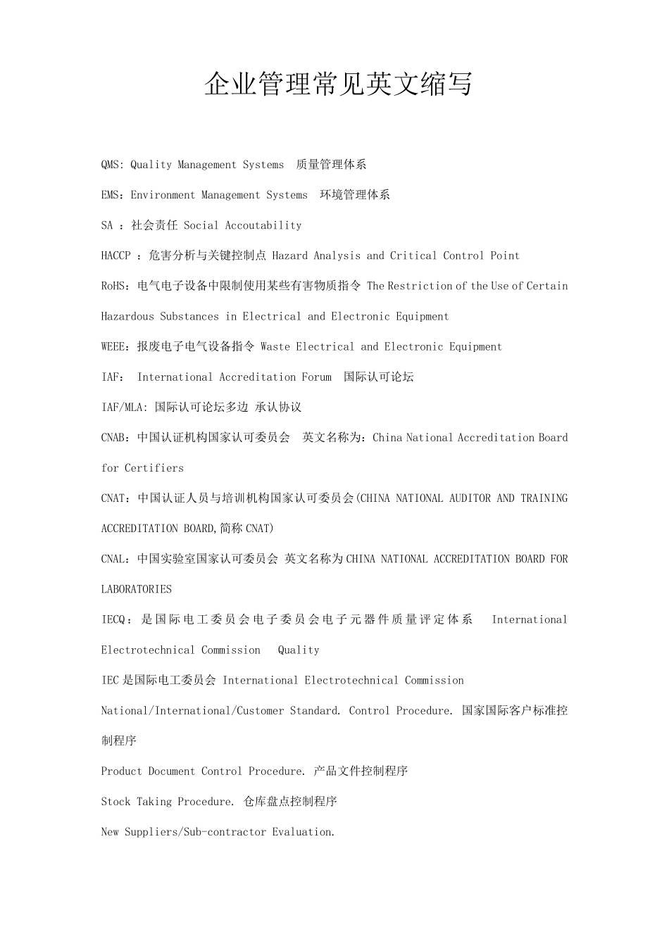 企业管理常见英文缩写_第1页
